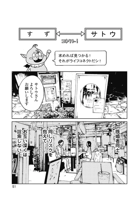 主婦が新しい人生を始める話【2/6】 