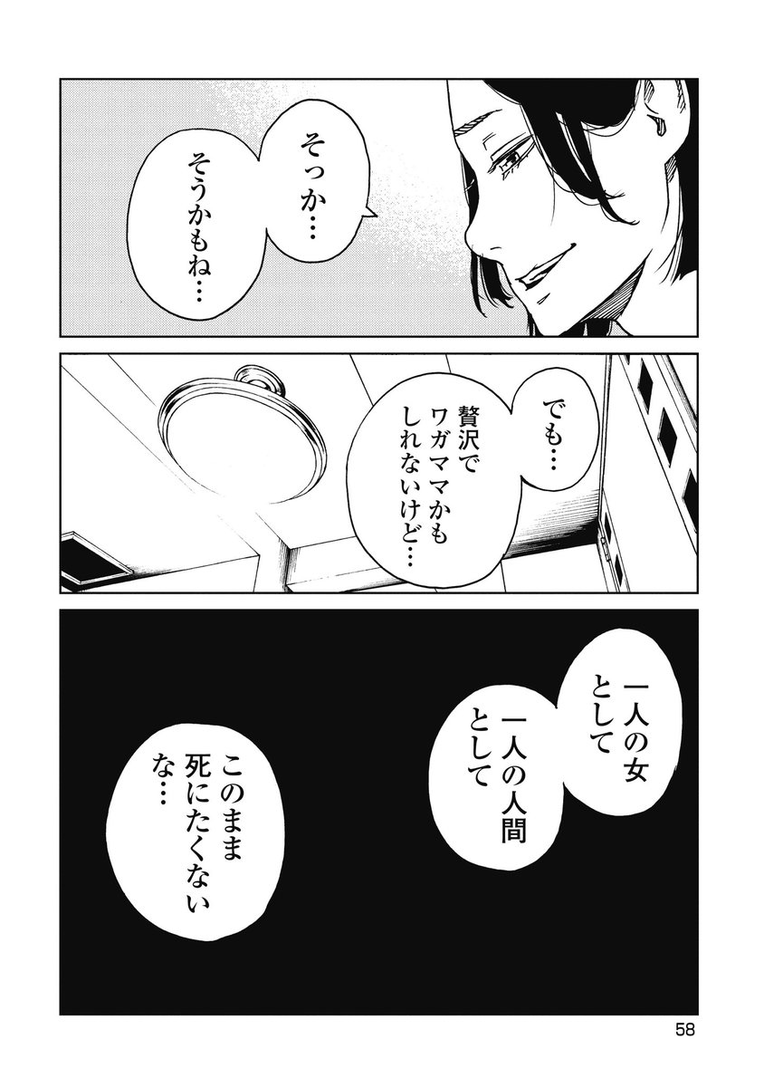 主婦が新しい人生を始める話【3/6】 