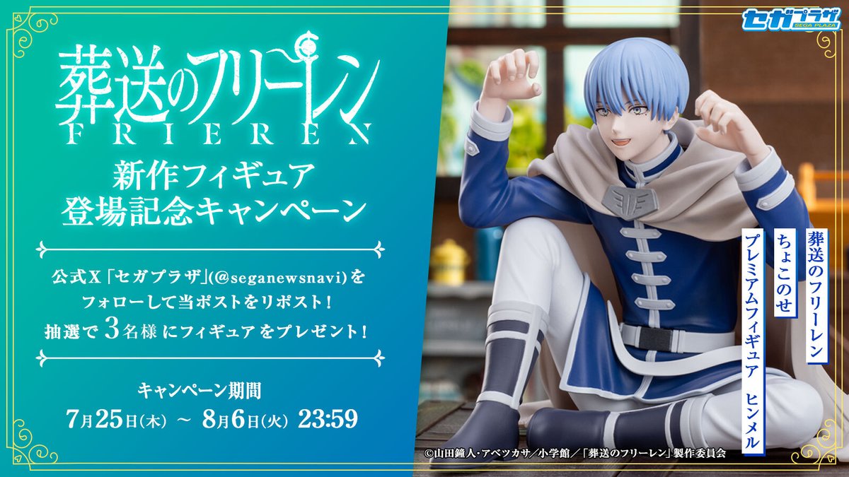 送葬のフリーレン　プライズ　フィギュア　12点　まとめ　ヒンメル　フェルン　他 ヒンメル 葬送のフリーレン ちょこのせプレミアムフィギュア