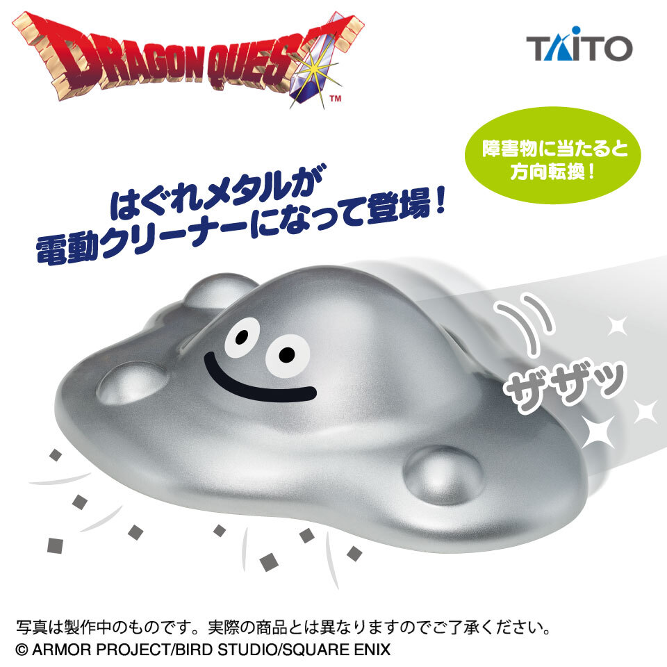◤ #DQ プライズ情報！◢ 「はぐれメタルのクリーナー」7月27日（土