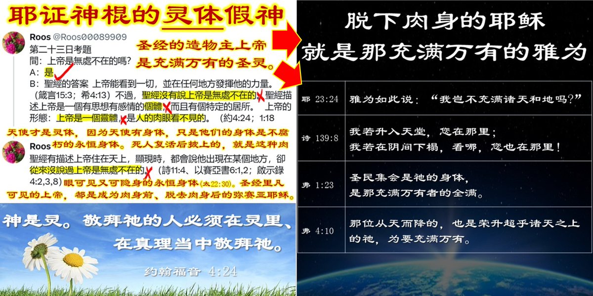 His_Living_Word's tweet photo. @Roos00089909 https://t.co/Q0gJbW38NF

凡加入 #耶证邪教的，都是属灵弱智人士，都是耶证神棍杀猪盘里的大白猪😨

耶证邪灵骗术👉https://t.co/8E0FRhRvmY

圣经里的造物主上帝雅为(耶稣)，是充满万有的神，故祂无处不在(故祂的眼目无处不在。箴言15:3)👇👇👇👇👇👇👇👇 https://t.co/ix7pRcv1Nu