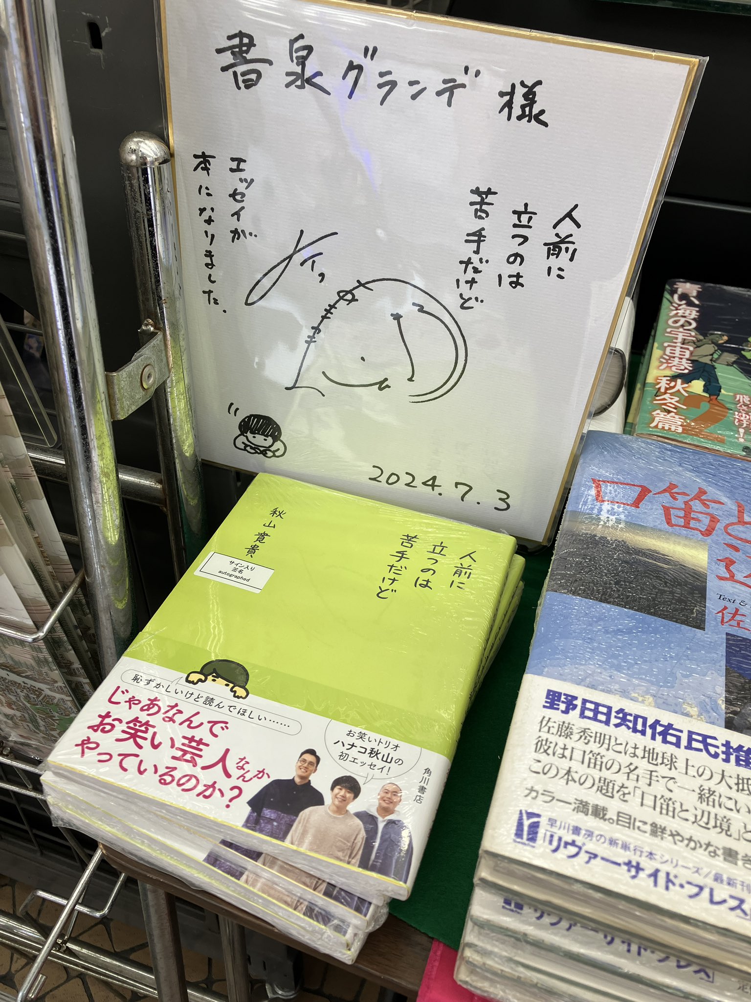 書泉グランデ | 神保町 on X: 