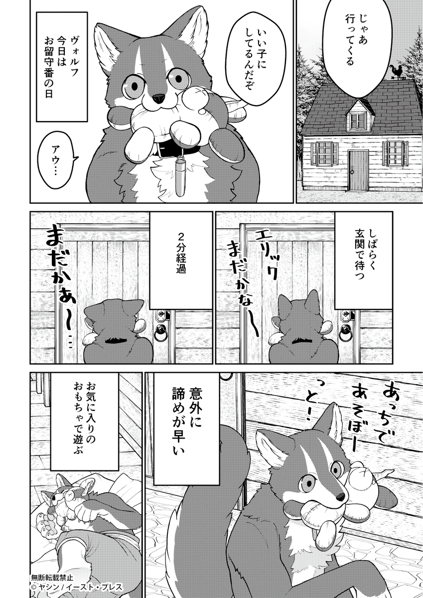 でかい獣人をひとりで留守番させる話 1/2
#でか獣 