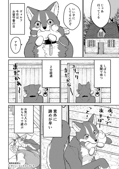 でかい獣人をひとりで留守番させる話 1/2
#でか獣 