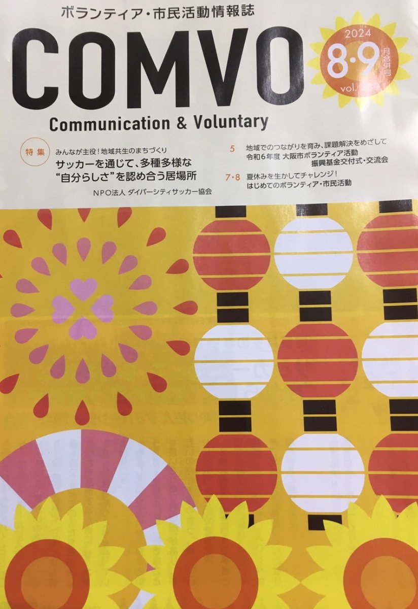 ishimotojuku's tweet photo. 昨日(7月24日)NPO法人和慧主催の無料相談会に司法書士の河邉先生と相談員として対応。 #COMVO 様の取材も受けました。9月15日発行の10月号に掲���予定だそうです。
#遺言 #相続 #後見 #見守り #死後事務
#無料相談会 #西成区民センター
#司法書士 #行政書士
#NPO法人和慧 https://t.co/CVVia089A0