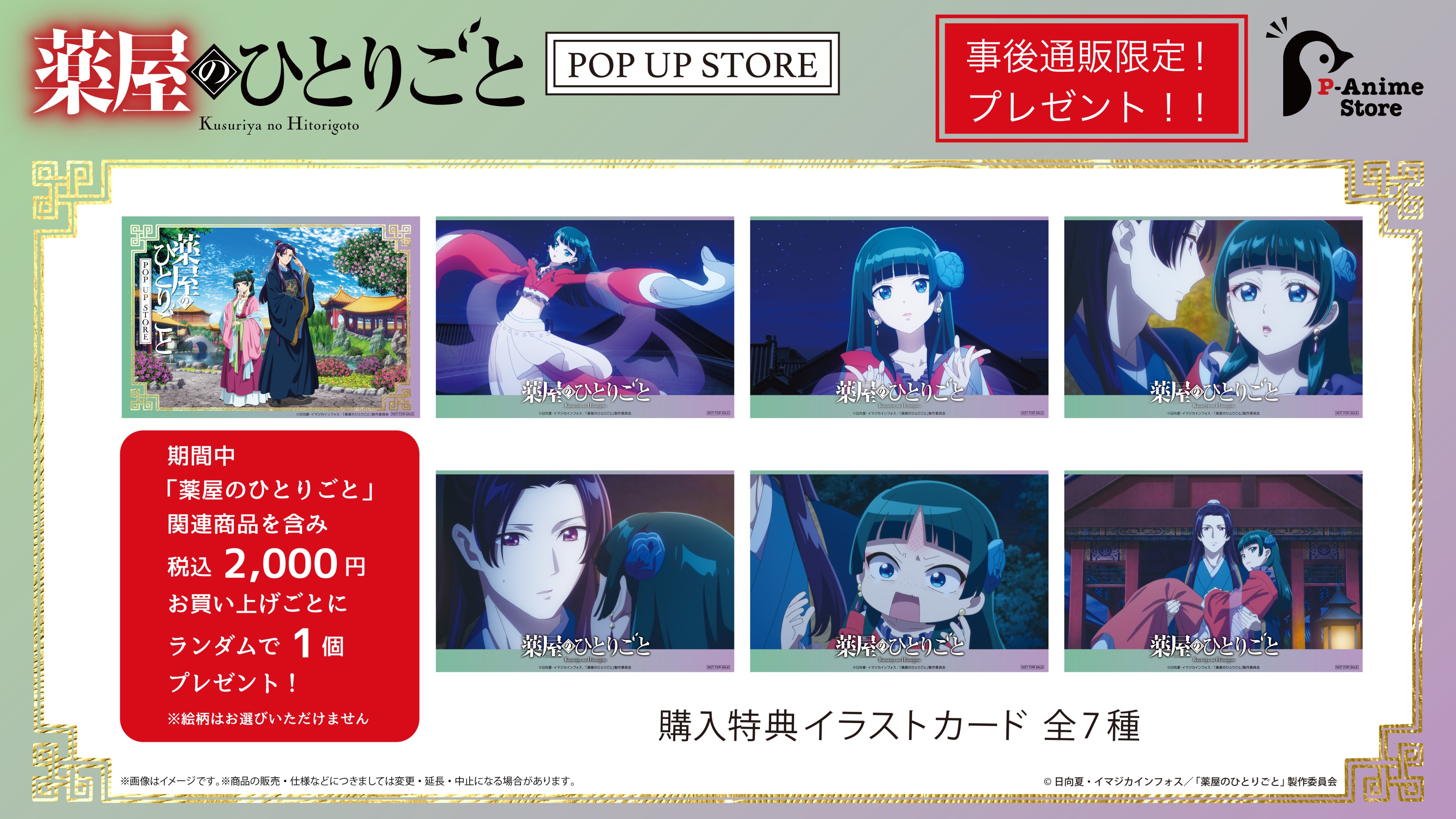 薬屋のひとりごと』POP UP STORE【公式】 on X: 