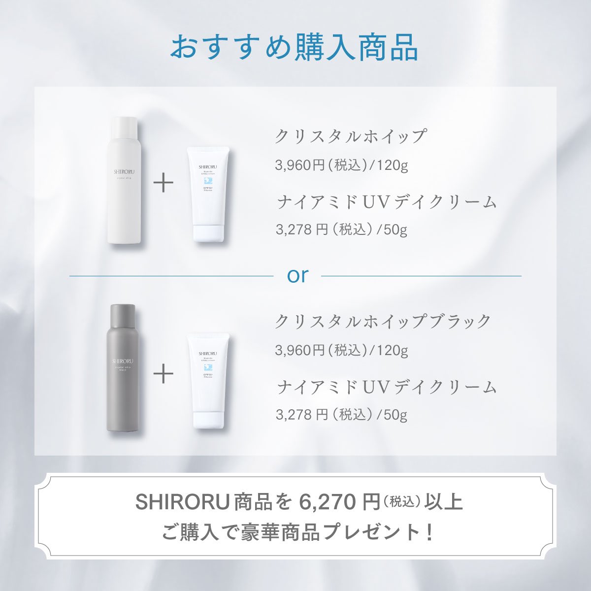 シロル クリスタルホイップブラック 5本・日焼け止め Highlights by