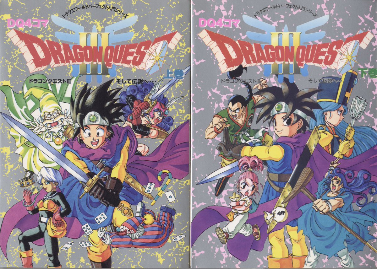 昔描いた書籍をさらします こちらも見つかったので… DQ4コマ