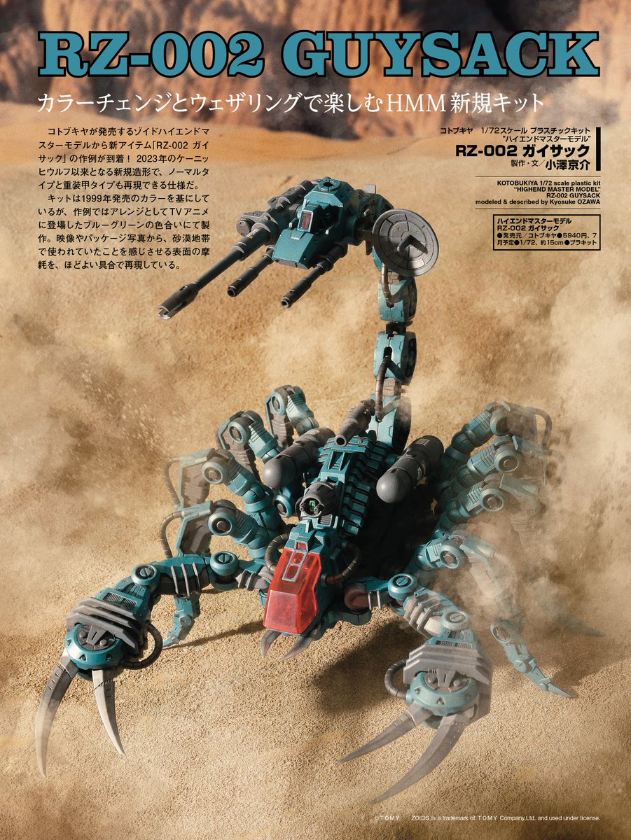 コトブキヤ　HMM ゾイド　ガイサック　全塗装 ホビージャパン編集部 on X: 