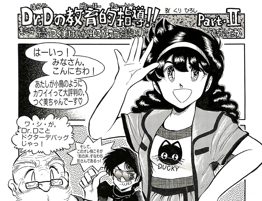 大変長らくお待たせしました! 「 #パソコン・レクチャー 」の続刊『パソコン・レクチャー⑤ 先生と生徒のためのパソコンレクチャーⅡ』が #マンガ図書館Z で公開されました! 無料で読めます!PDF版の購入もできますよ! #ベーマガ #つぐ美 #DrD #影さん #AABM 