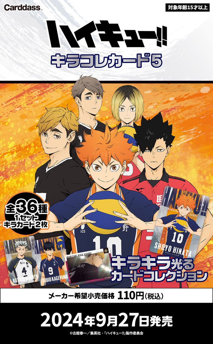ハイキュー!! グッズ&情報 on X: ハイキュー!! グッズ&情報 on X: