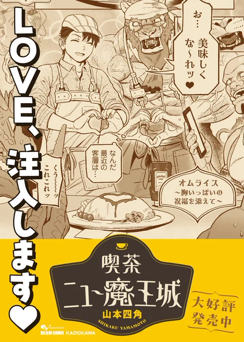 まだまだ新刊です!続きも頑張ります🦁
#喫茶ニュー魔王城

アマゾン
https://t.co/ZcQfmc9Pxo
honto
https://t.co/7UNFroVKFp 
