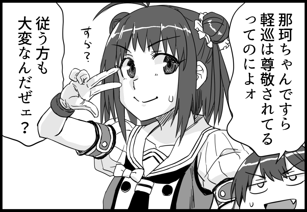 C104新刊2冊目「長波様の艦隊ライフ」 サンプル 14/22 #艦これ #長波 #夕雲型

阿武隈に威厳を持たせてはいけない 