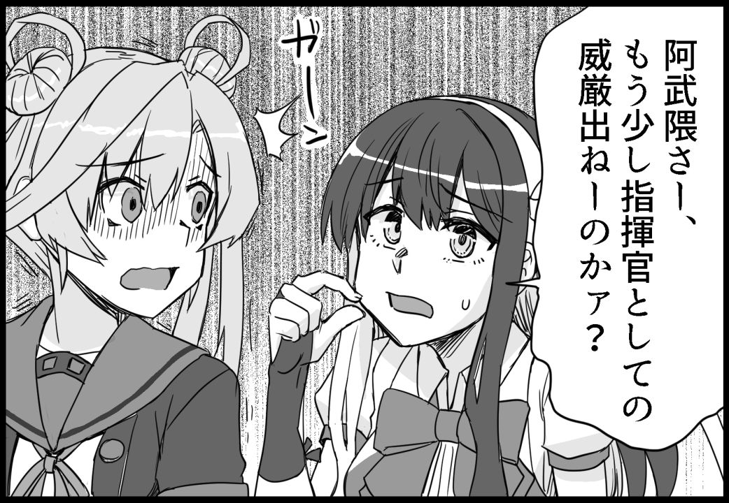 C104新刊2冊目「長波様の艦隊ライフ」 サンプル 14/22 #艦これ #長波 #夕雲型

阿武隈に威厳を持たせてはいけない 
