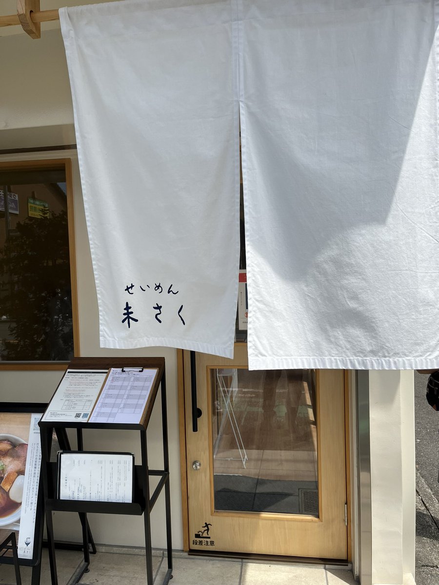 ti_utage's tweet photo. せいめん 未さく（犬山）
『限定 ざる中華』
 
犬山城下町に地位を築きつつあり🏯
見目麗しいメニューばかり✨✨
夏季限定の冷静麺🍜
全粒粉香る自家製麺🌾は美味😋
胡麻だれ＆醤油つけ汁💯💯

#ラーメン好きな人と繋がりたい 
#ラーメン #らーめん #ラー活 
#淡麗系 #愛知ラーメン #犬山ラーメン https://t.co/JS6CjuqlhE