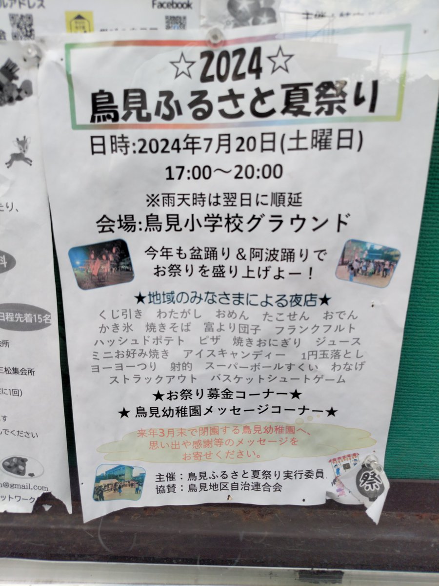unicom_110279's tweet photo. 先週土曜日、#鳥見ふるさと夏祭り に行ってきました。
親に連れられた幼児から、中高生や #大学生 もたくさん来てました。やはり #夏 になると #夏祭り に行きたくなりますよね😆
ご飯���べてから向かったので、買い食いするつもりはなかったのですが、雰囲気に飲まれてついつい…(続く)
#鳥見　#富雄 https://t.co/L3WLWcHsCL