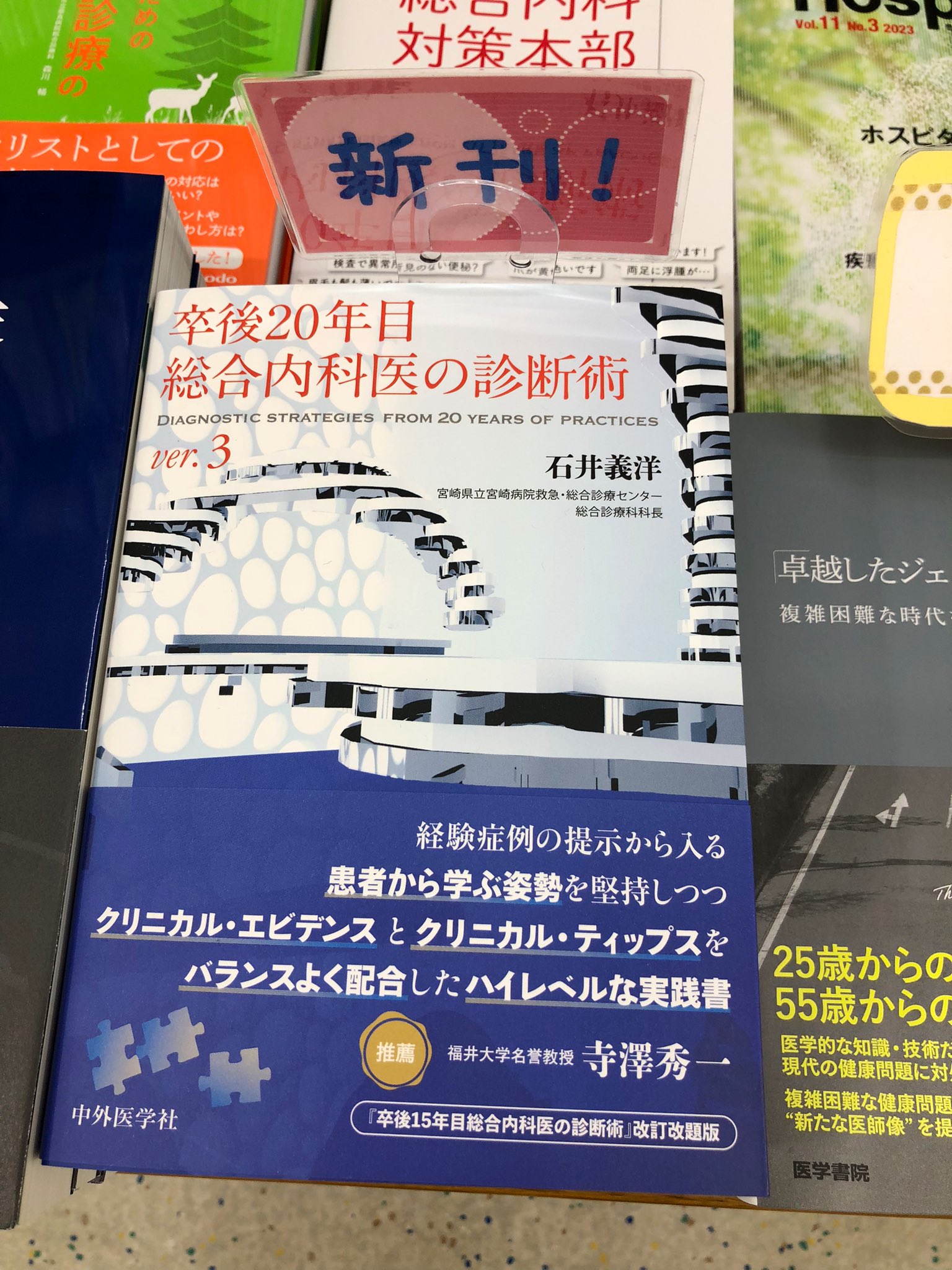 紀伊國屋書店新宿医書センター on X: 