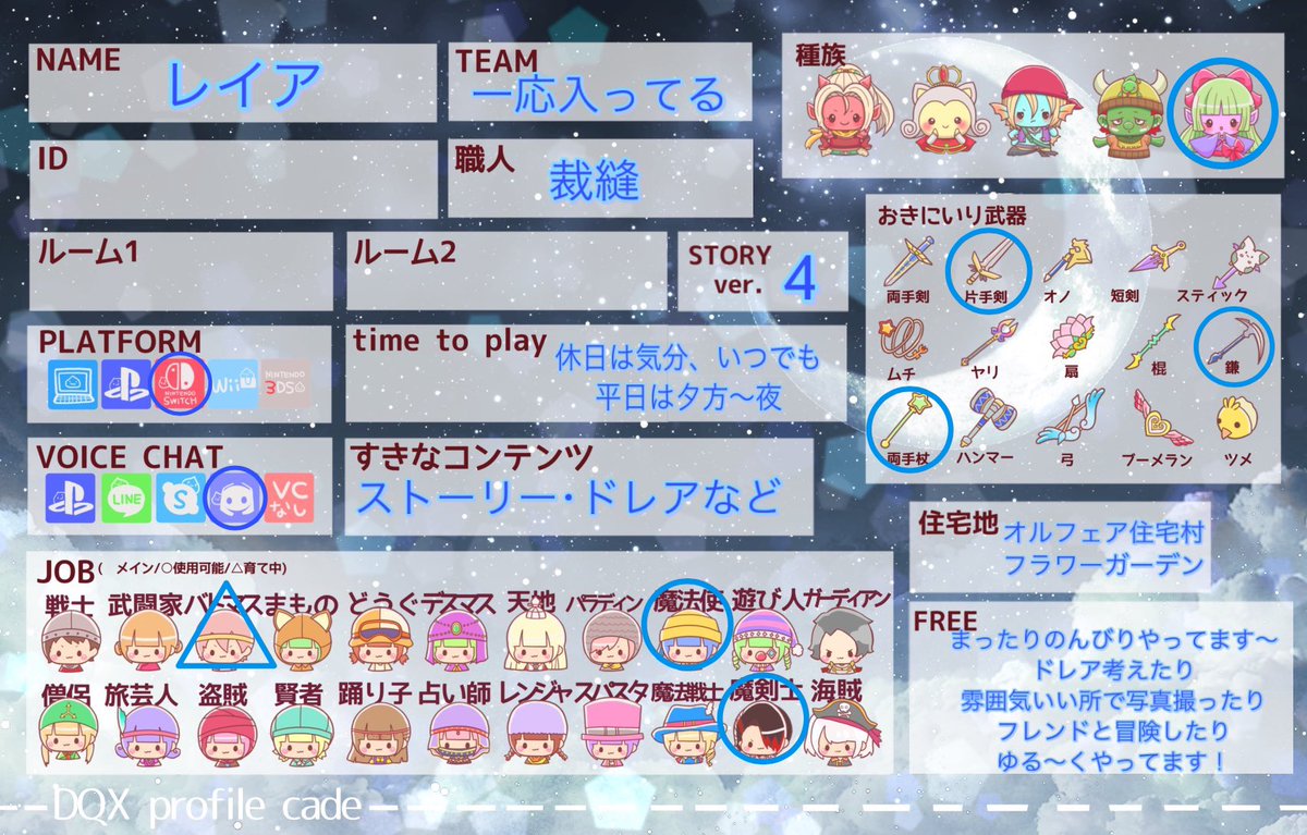 ドラクエX自己紹介カードだっ！ 作るの忘れてたから作ったぞ〜 気まま