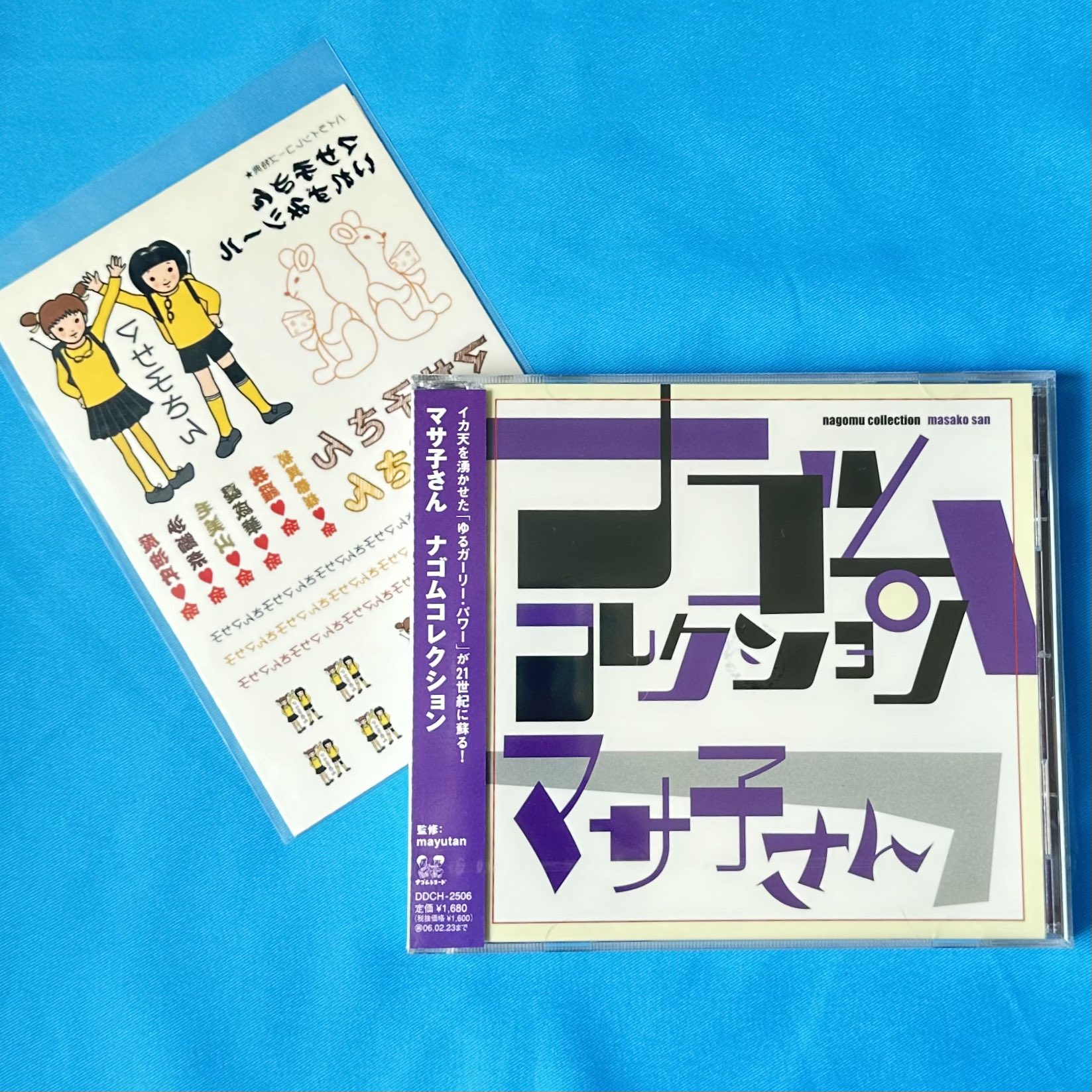 マサ子さん ナゴムコレクション　廃盤CD マサ子さん ナゴムコレクション 廃盤CD - メルカリ