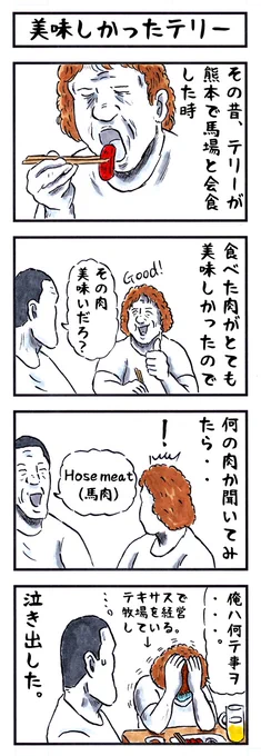テリーファンクの場合。 #味のプロレス #肉