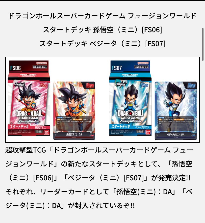 商品情報】 ドラゴンボールスーパーカードゲームフュージョンワールド