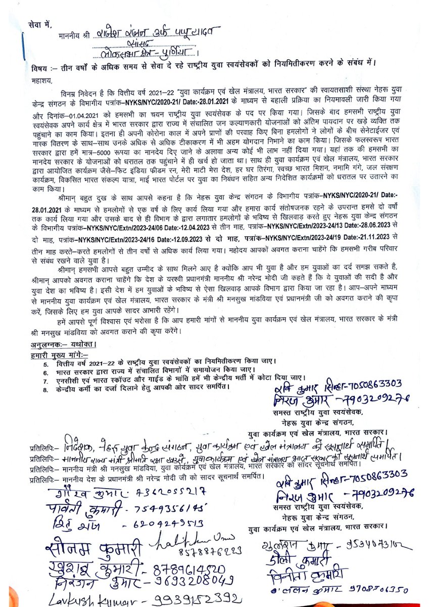पिछले तीन वर्ष से अधिक 5000 के मानदेय पर काम करते आ रहे राष्ट्रीय युवा स्वयंसेवक नेहरू युवा केंद्र खेल मंत्रालय भारत सरकार में सरकार के साथ कंधे से कंधे मिलाकर काम किए   अपनी जिंदगी गोल्डन समय दिया  बेरोजगार होने से बचा लीजिए, जिंदगी बर्बाद होने से बचा लीजिए डॉमानसिक मांडवीया जी