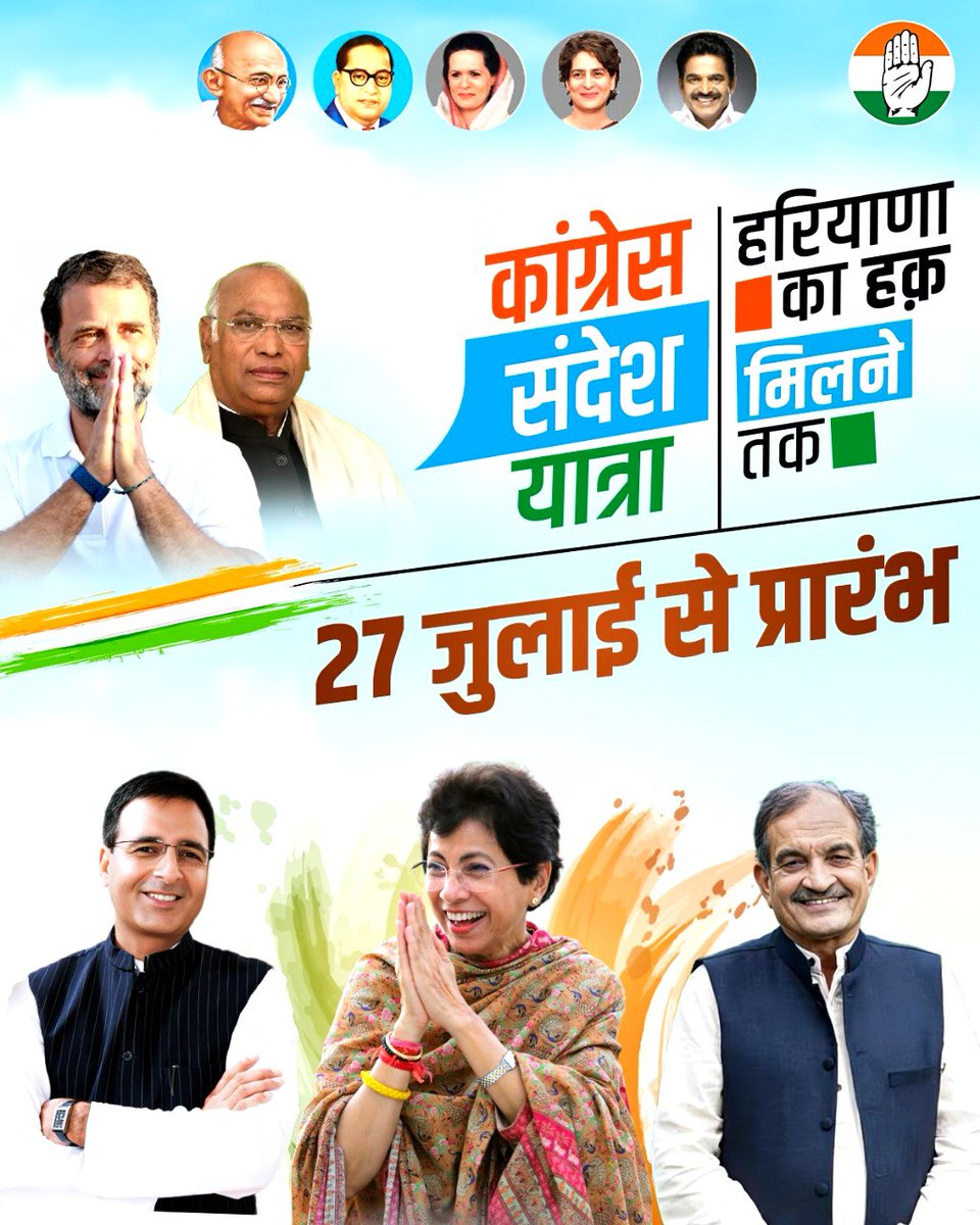कांग्रेस शीर्ष नेतृत्व श्री मल्लिकार्जुन खड़गे जी और श्री राहुल गांधी जी का संदेश जन-जन तक पहुंचाने के लिए कांग्रेस संदेश यात्रा एक बार फिर से शुरू हो रही है। लोकसभा चुनाव से पहले यहाँ यात्रा हुई थी जिसके अभूतपूर्व परिणाम लोकसभा चुनाव में देखने को मिले, 27 जुलाई को यह यात्रा
