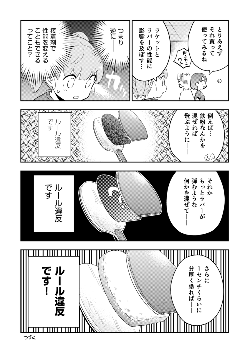 『ピンポン玉のレンボくん』5話更新されてます!🆖  🏓これまでのお話!  #ピンポン玉のレンボくん #TheWorldConnect