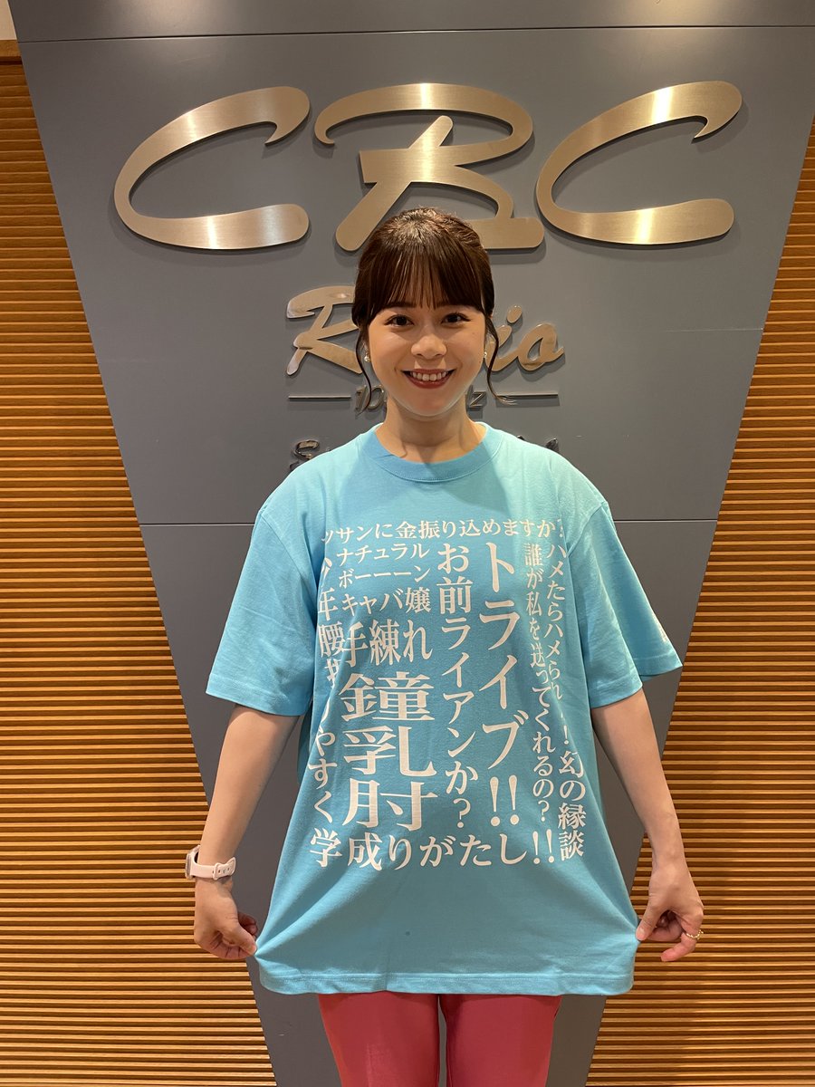 CBCラジオ夏まつり2024の番組グッズ完成！ ◎『ズバリ名言Tシャツ』M