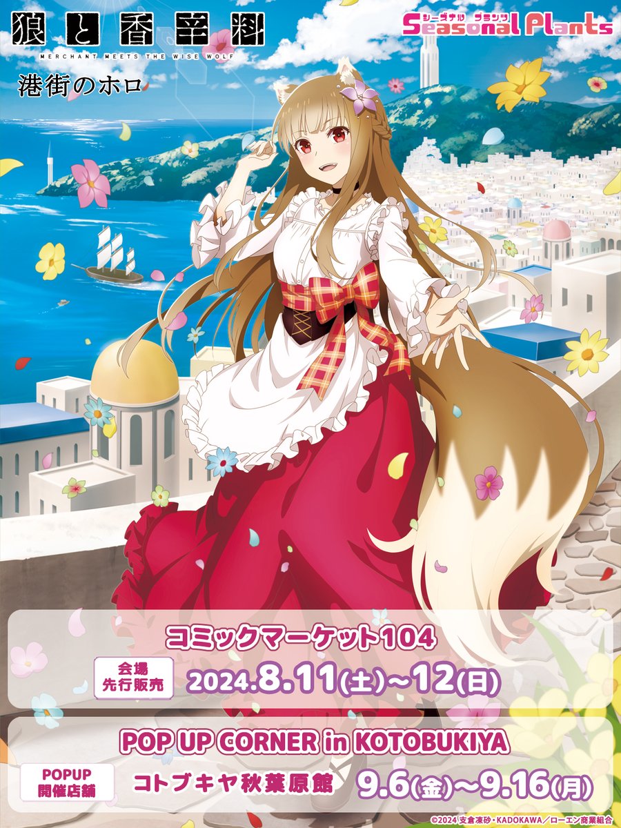 狼と香辛料 特典 ブロマイド 5種 コンプリートセット TVアニメ「狼と香辛料 MERCHANT MEETS THE WISE WOLF」POP UP