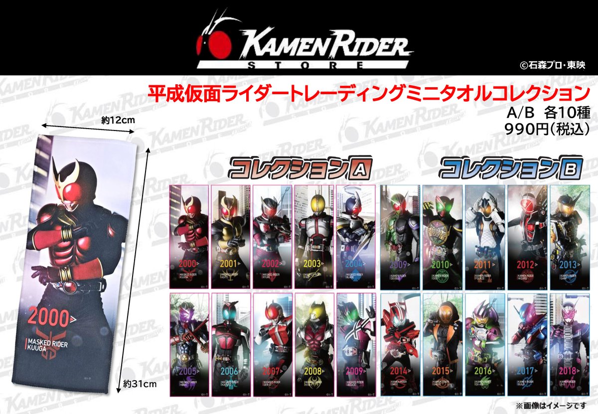 仮面ライダーストア 新商品情報】 平成仮面ライダーシリーズの