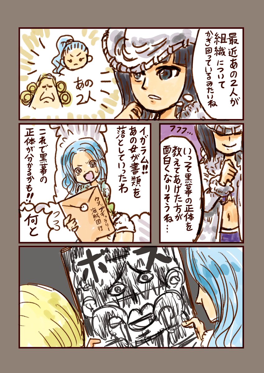 #ONEPIECE
ビビ達に黒幕の正体を教えてくれるロビンちゃん😌😌 