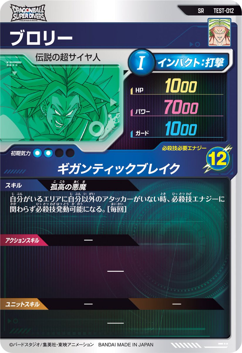 公式】ドラゴンボールスーパーダイバーズ on X: 公式】ドラゴンボールスーパーダイバーズ on X: