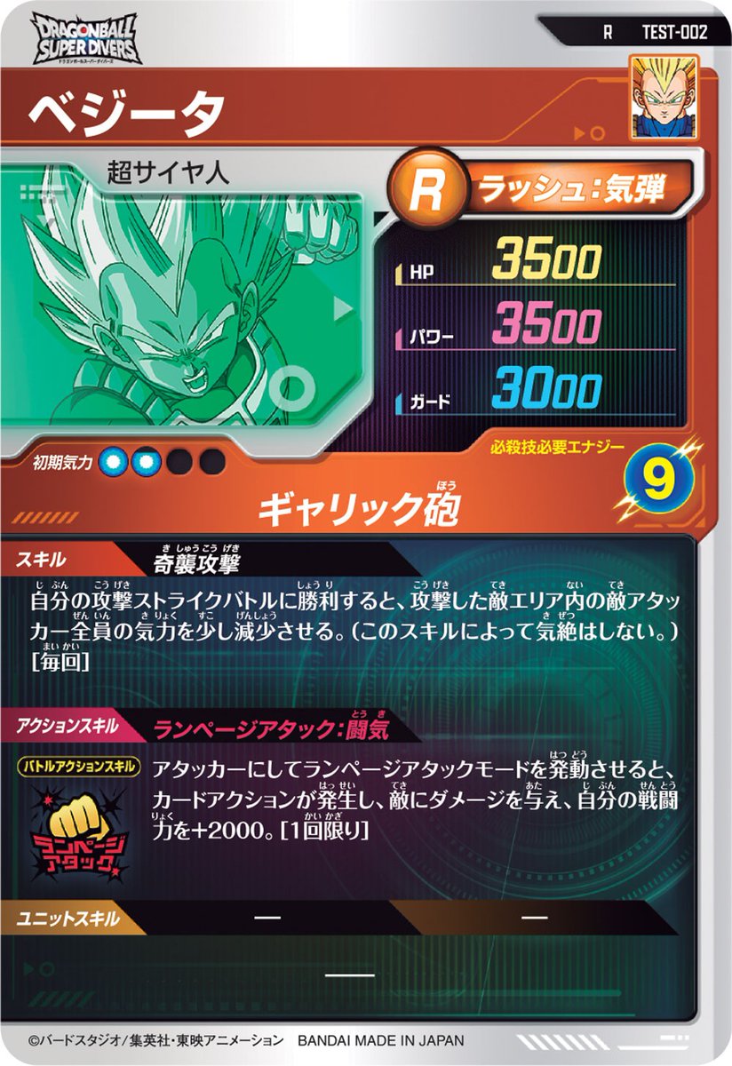DBSDV ロケテ情報＜＜ #ドラゴンボールスーパーダイバーズ の ロケテ
