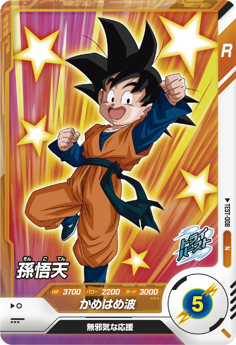 TEST-001 孫悟空 SR | ドラゴンボールスーパーダイバーズ,その他 TEST-001 孫悟空 SR | ドラゴンボールスーパーダイバーズ,その他