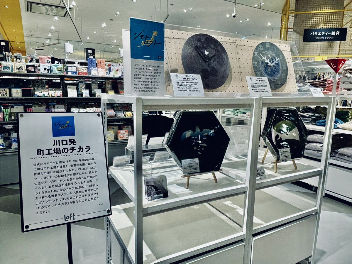 maeda_sns's tweet image. l ° д ° l／　こんにちは☀️

角パイプの #カク蔵 &amp;amp; #ミニ蔵 です❗️

川口ロフトさんで今日から始まりました【ジモトロフト】

アリオ川口2階、イトーヨーカドー側エレベーター上った正面です❗️

川口ロフトさん、素敵なディスプレイを
✨ありがとうございます✨

さぁ 昼飯 昼飯🥢

#LOFT 
#ロフト…