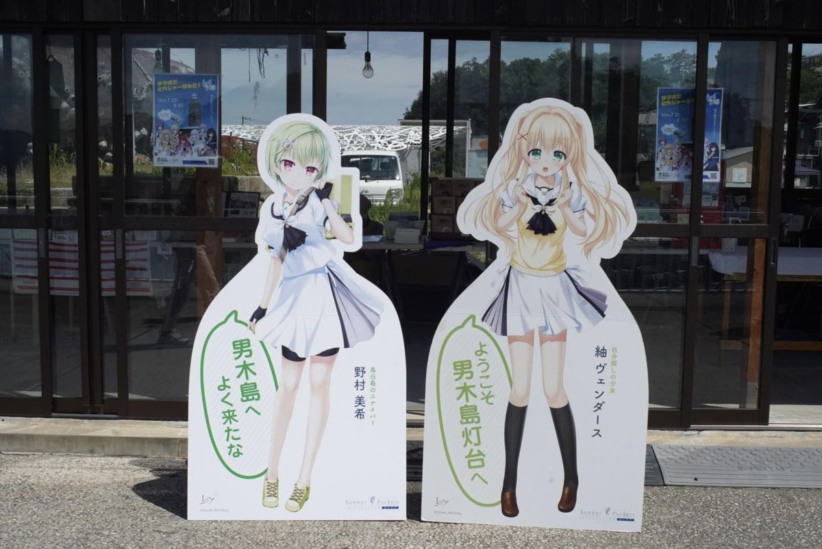 男木島灯台サマポケ祭り 限定品 男木島灯台サマポケ祭りー2023夏－ 開催のお知らせ | 男木島・女