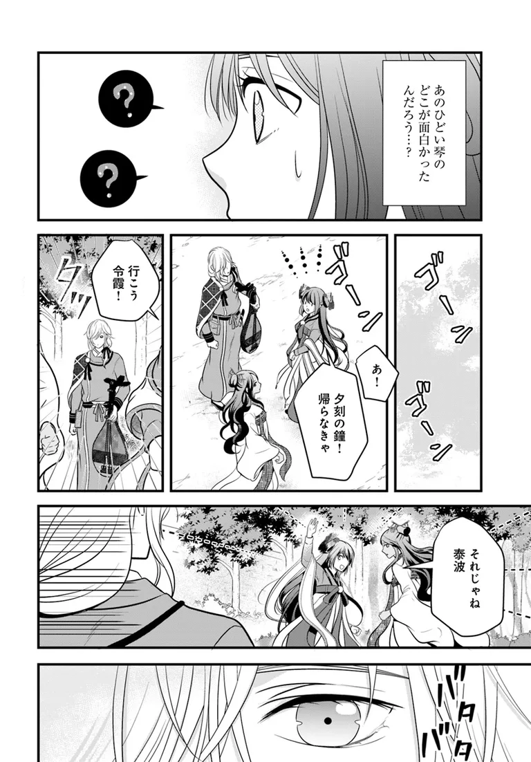 🔔更新情報🔔

『喜花坊の寵姫 恋と縁は宴より始めよ』(漫画:酒井さゆり、原作:和知杏佳)
4話①を公開しました!
謎の琵琶の音を奏でていたのは…🌿どうぞお楽しみください!

https://t.co/UPaiR7CoAn

#カドコミ #コミックブリッジ #喜花坊の寵姫 