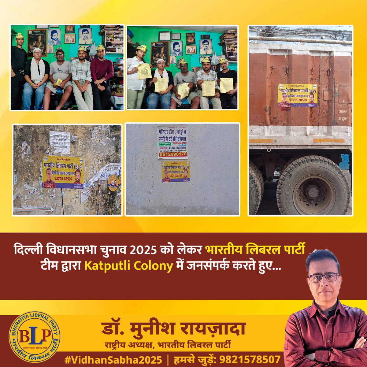 joinblp's tweet photo. दिल्ली विधानसभा चुनाव 2025 को लेकर भारतीय लिबरल पार्टी टीम द्वारा Katputli Colony में जनसंपर्क करते हुए...
#Mission2025 #Delhi #DelhiAssemblyElection2025 #Politics #SupportBLP #Vidhansabha2025 https://t.co/ioxNexZ7xV