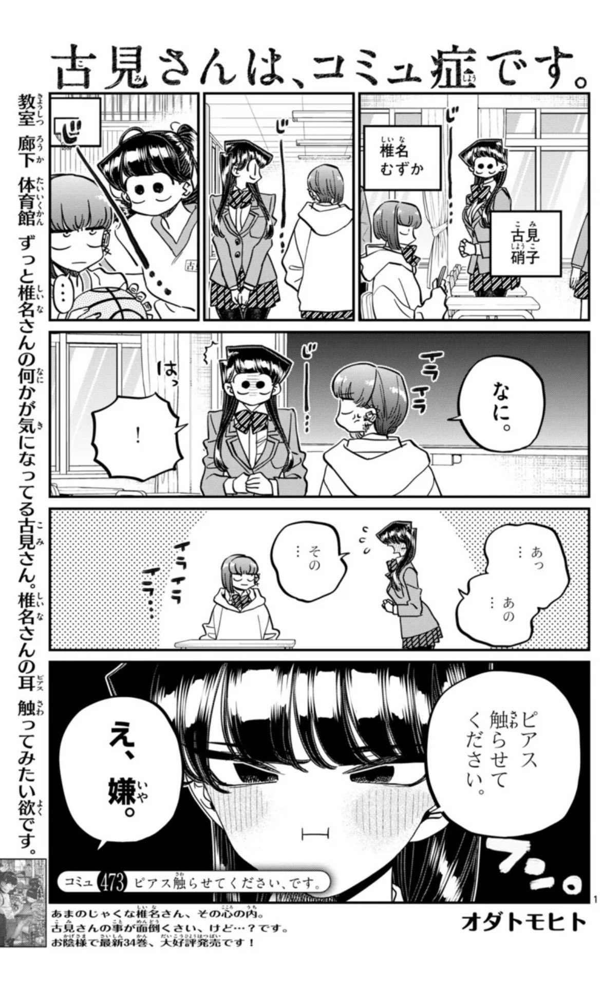 古見さんは、コミュ症です。公式 on X: 