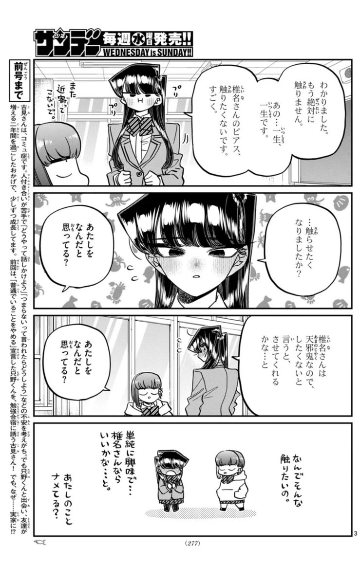 comisanvote's tweet photo. 今週の『古見さん』！！

椎名さんのピアスを触りたい。 https://t.co/umZryNy9dt