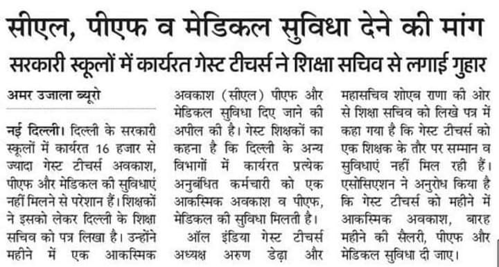 Written a letter to #EducationSecretary regarding increasing &amp; fixation of salary of #GuestTeachers &amp; other facilities.
When other #ContractEmployees of <a href="/Dir_Education/">DIRECTORATE OF EDUCATION Delhi</a> can get fixed salary, CL,PF,medical facilities. If yes, then #GuestTeachers should also get these facilities.