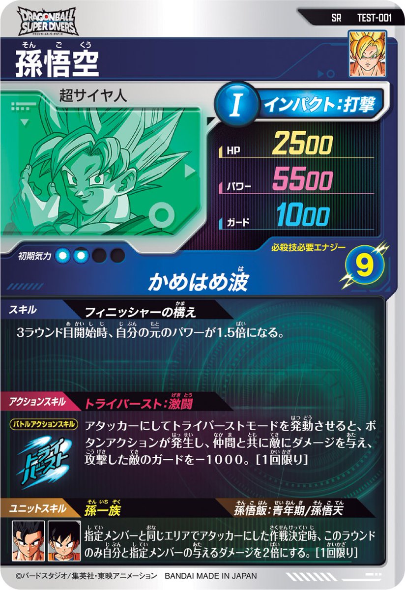 公式】ドラゴンボールスーパーダイバーズ on X: 公式】ドラゴンボールスーパーダイバーズ on X: