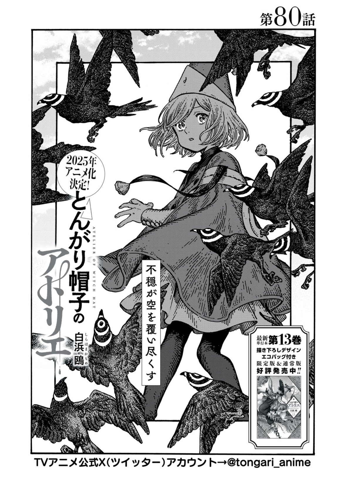 とんがり帽子のアトリエ 4-14巻 とんがり帽子のアトリエ 14 通販