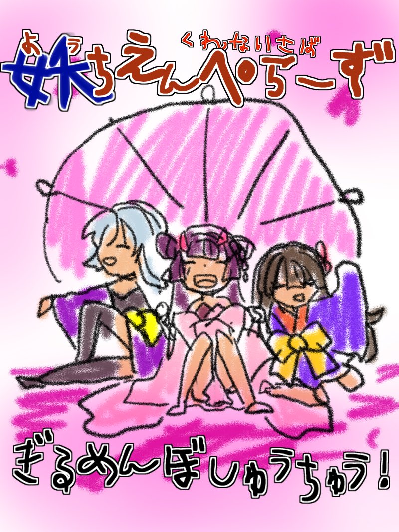 sutofuri9928's tweet photo. 📣妖艶ぺらーず改め🌝妖ちえんぺらーず🫶の新たな園児を募集中🎒
最大5名受け入れ可能です👧🧒👦
魔境22時、輪廻21時👯‍♀️
妖力140万くらい👫
VC🗣️マルチ🫂活発です👀
聞き専👂チャット✍️のみでも大丈夫です👌
興味ありましたらDM💌宜しくお願いします🙇 https://t.co/vVZ7tub1Mv