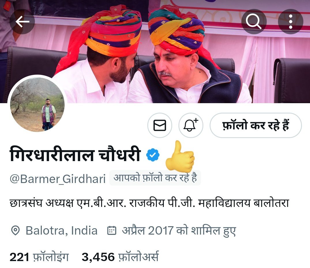 Barmer_HeeraRam's tweet photo. भाई गिरधारी लाल चौधरी के #X_Account को नीली बत्ती मिलने पर बधाई। 

@Barmer_Girdhari https://t.co/c5XPTDzjNX