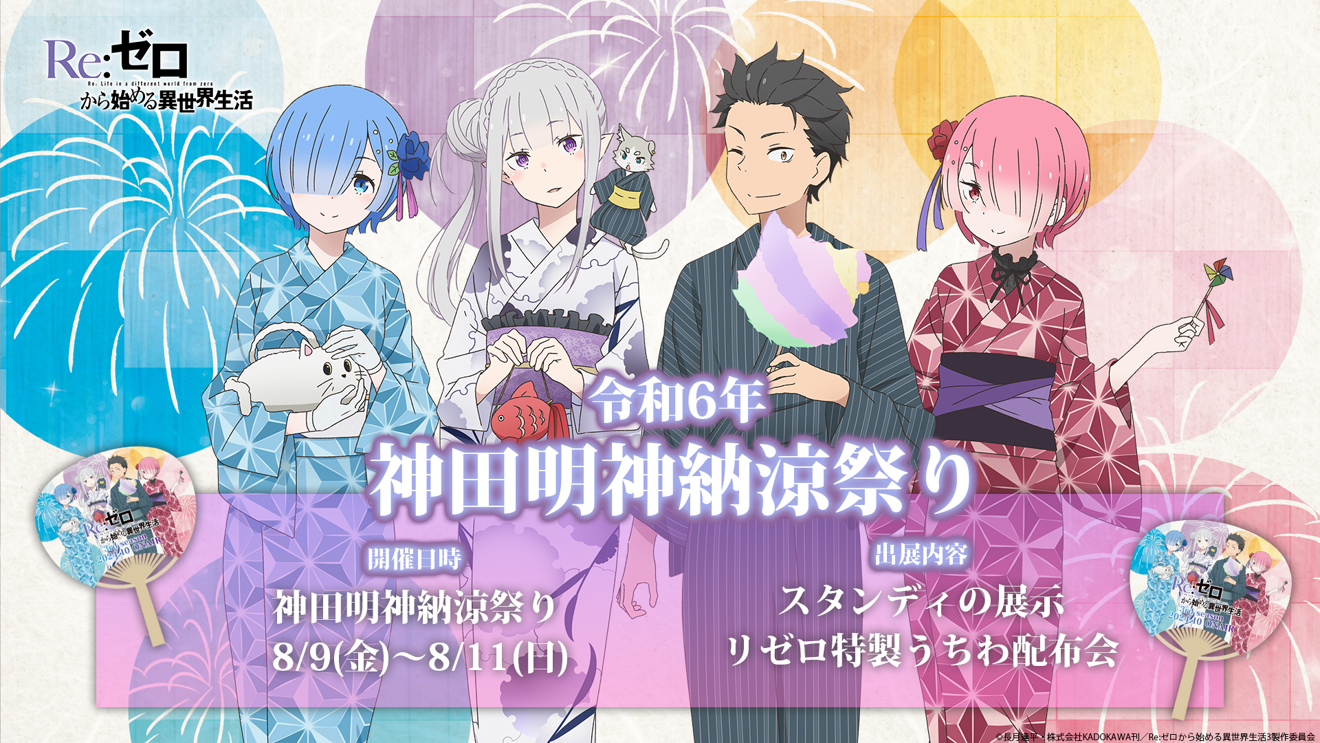 リゼロ　タペストリー　夏祭り リゼロ タペストリー 夏祭り そそぎ