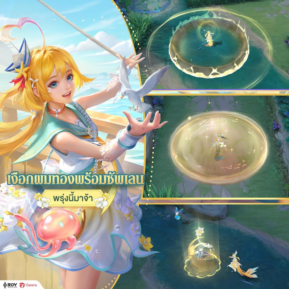 แจกสกิน Dolia: Golden Tide🧜🏻‍♀️🗯️

retweet + follow <a href="/piengtersociety/">Piengter - รับเติมเกม (ฟอลก่อนเดม)</a> only!💨
💭ประกาศผู้โชคดี 4 ส.ค. 67 เวลา 20:00 น.

*ขอสงวนสิทธิ์รางวัลให้ลูกค้าที่เคยใช้บริการเท่านั้น

#rov #rovth