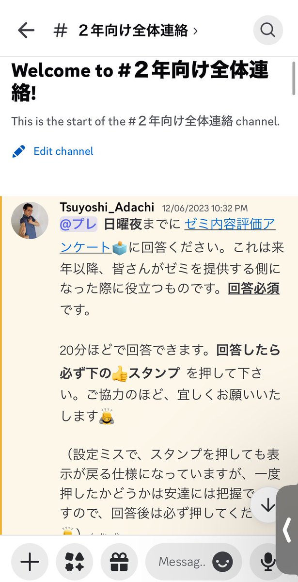 安達ゼミでは連絡手段として【discord】 を利用してるよ〜！📥📤

ゲームとかで使ったことある子もいるかな？使ったことなくてもプレゼミで説明するし、分からないことは先輩に質問してくれればいいよ

Channel とかthread とかでカテゴリ分けできてめっちゃ便利なんだよねvoice channel もあるし。