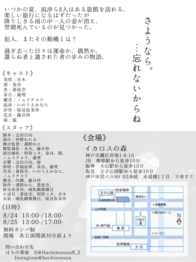 Hachinosuza8_2's tweet photo. 【情報公開🐝】

神戸大学演劇研究会はちの巣座vol.176
2024年度新人公演

『いつまでも君を』

🗓️日時
8/24(土) 15:00-/ 18:00-
8/25(日) 13:00-/ 17:00-

💰料金
無料カンパ制

🏛️会場
イカロスの森

ご予約はこちらから↓
【https://t.co/g2a28550ST】 https://t.co/L22lMJ1mwR